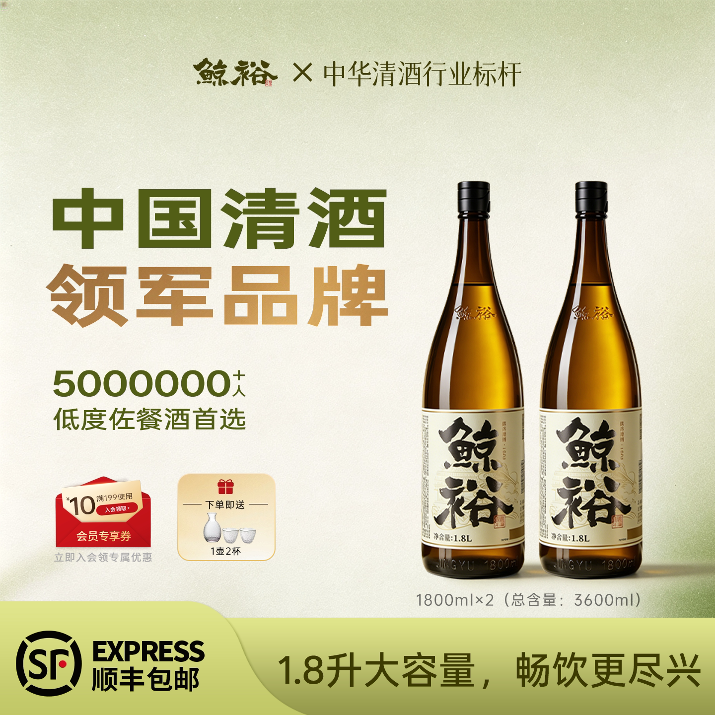 鲸裕清酒1800毫升2瓶装纯米粮食酿造聚会家宴15度约会微醺低度酒