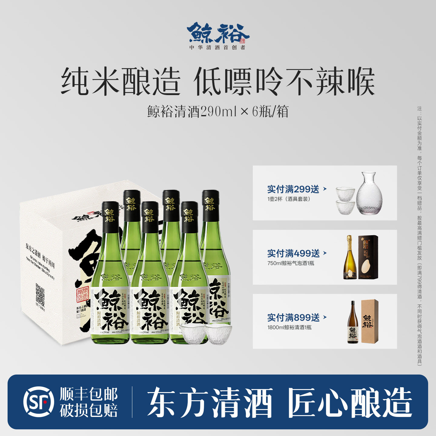 鲸裕清酒290ml纯米食酿造15度低度酒微醺爽口粮国产清酒聚会送礼