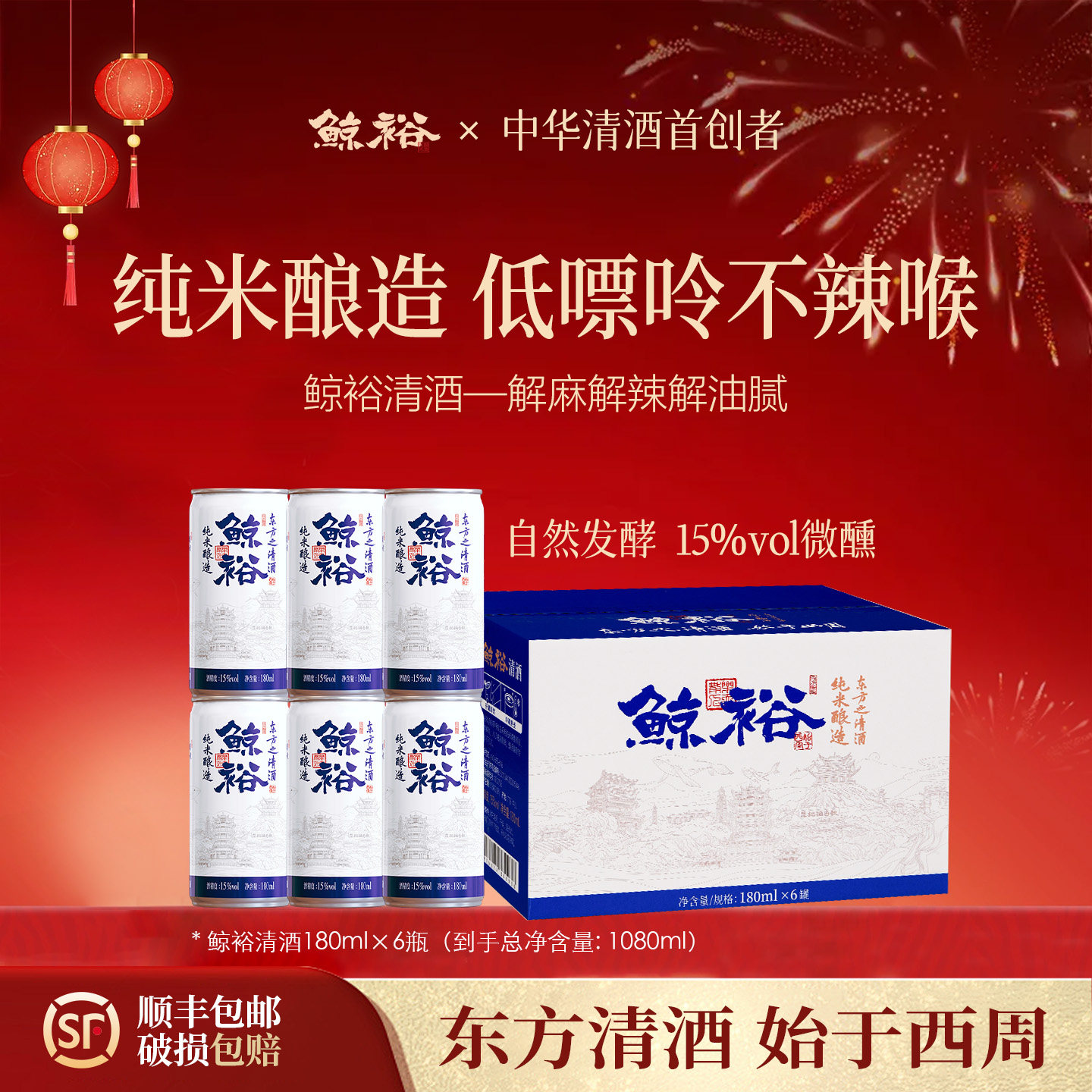 鲸裕清酒6罐装180毫升纯米粮食酿造国产清酒日料约会低度微醺口粮,酒类,清酒/烧酒,淘宝优惠券,粉丝福利购,淘宝优惠卷