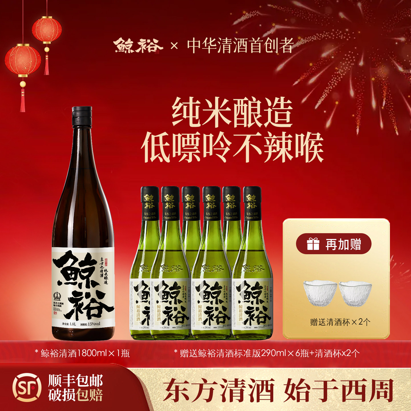 鲸裕清酒1800ml赠送6瓶290ml国产清酒15度纯米粮食酿造低度酒微醺