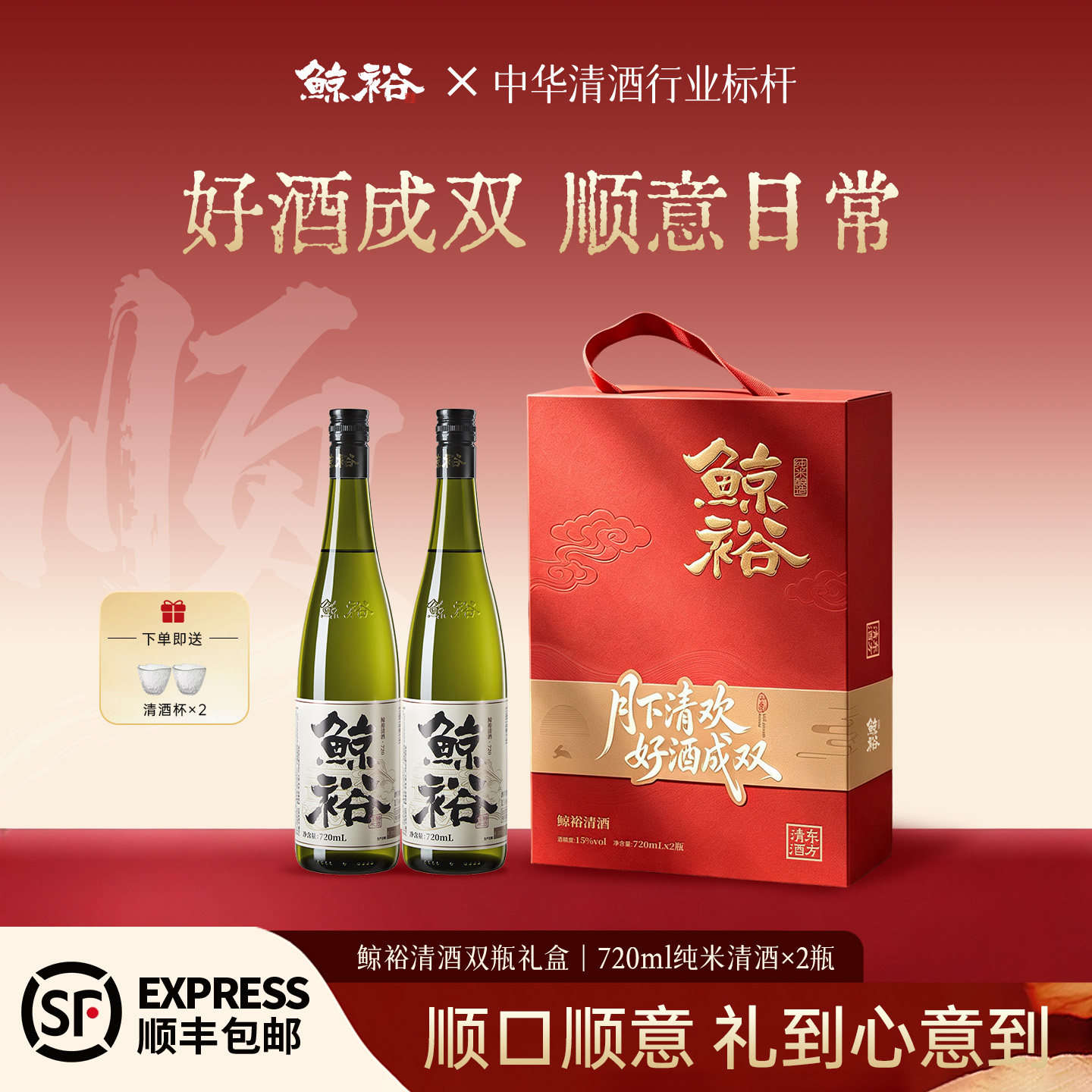 鲸裕清酒720ml两瓶礼盒装送酒具纯米酿15低度微醺国产大吟酿清酒