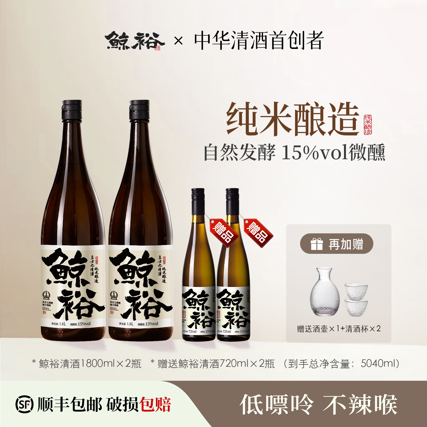 【微醺好物】鲸裕国产清酒两瓶1800毫升送两瓶720ml纯米酿造低度