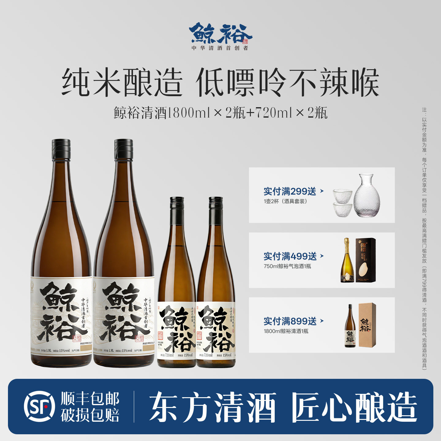 鲸裕国产清酒1800ml两瓶纯米食酿造爽口粮15度1.8升微醺聚会送礼