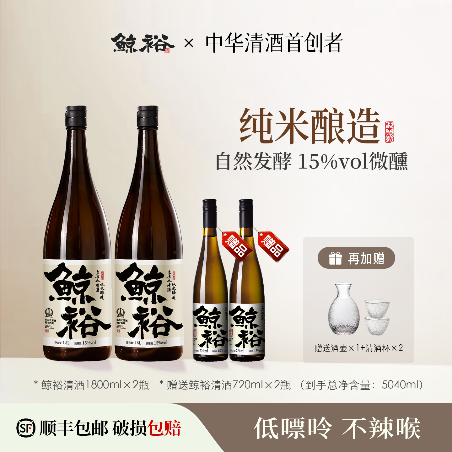 鲸裕国产清酒1800ml两瓶纯米食酿造爽口粮15度1.8升微醺聚会送礼