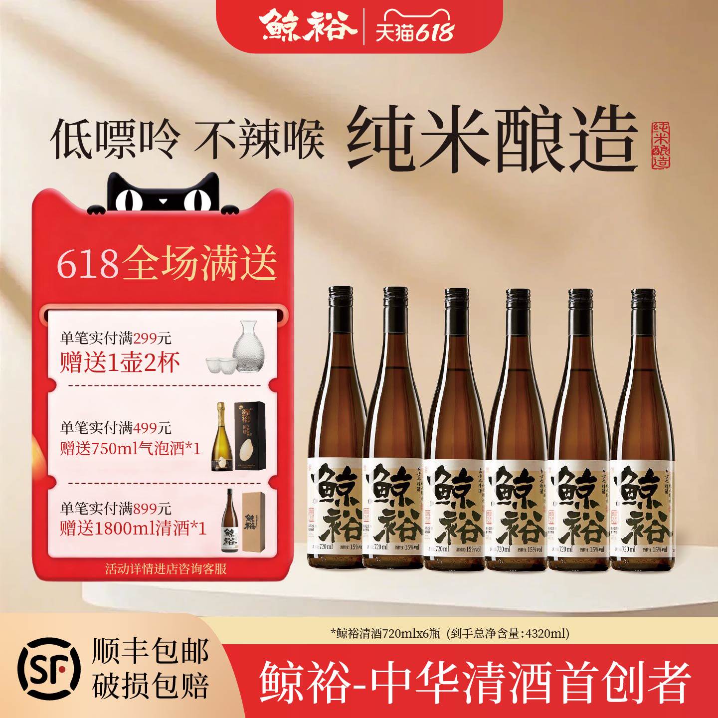 鲸裕清酒720ml*6瓶装纯米食酿造15度口粮国产微醺家宴聚会送礼酒