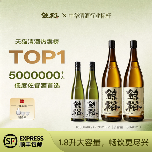 鲸裕清酒国产1800ml纯米酿送酒具