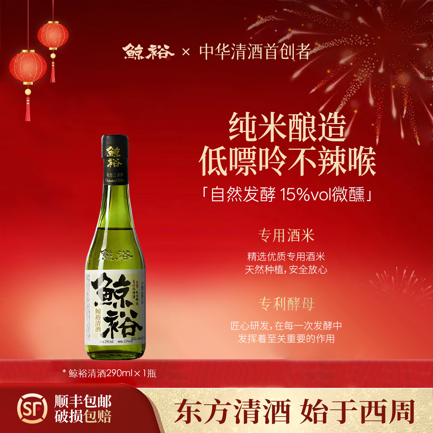 鲸裕清酒290ml单瓶纯粮米食酿造口粮低度酒15度微醺男生女士送礼
