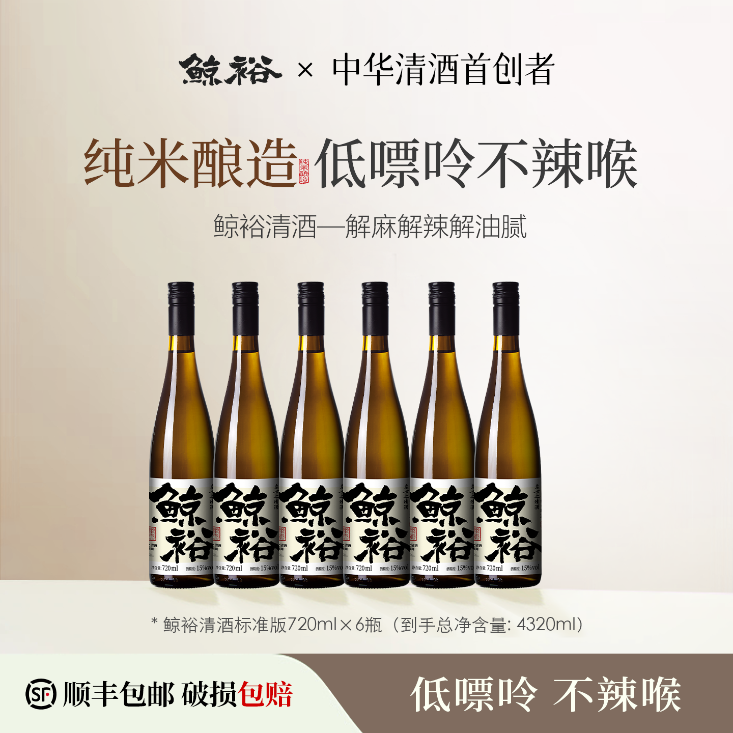 鲸裕清酒720ml*6瓶装纯米食酿造15度口粮国产微醺家宴聚会送礼酒