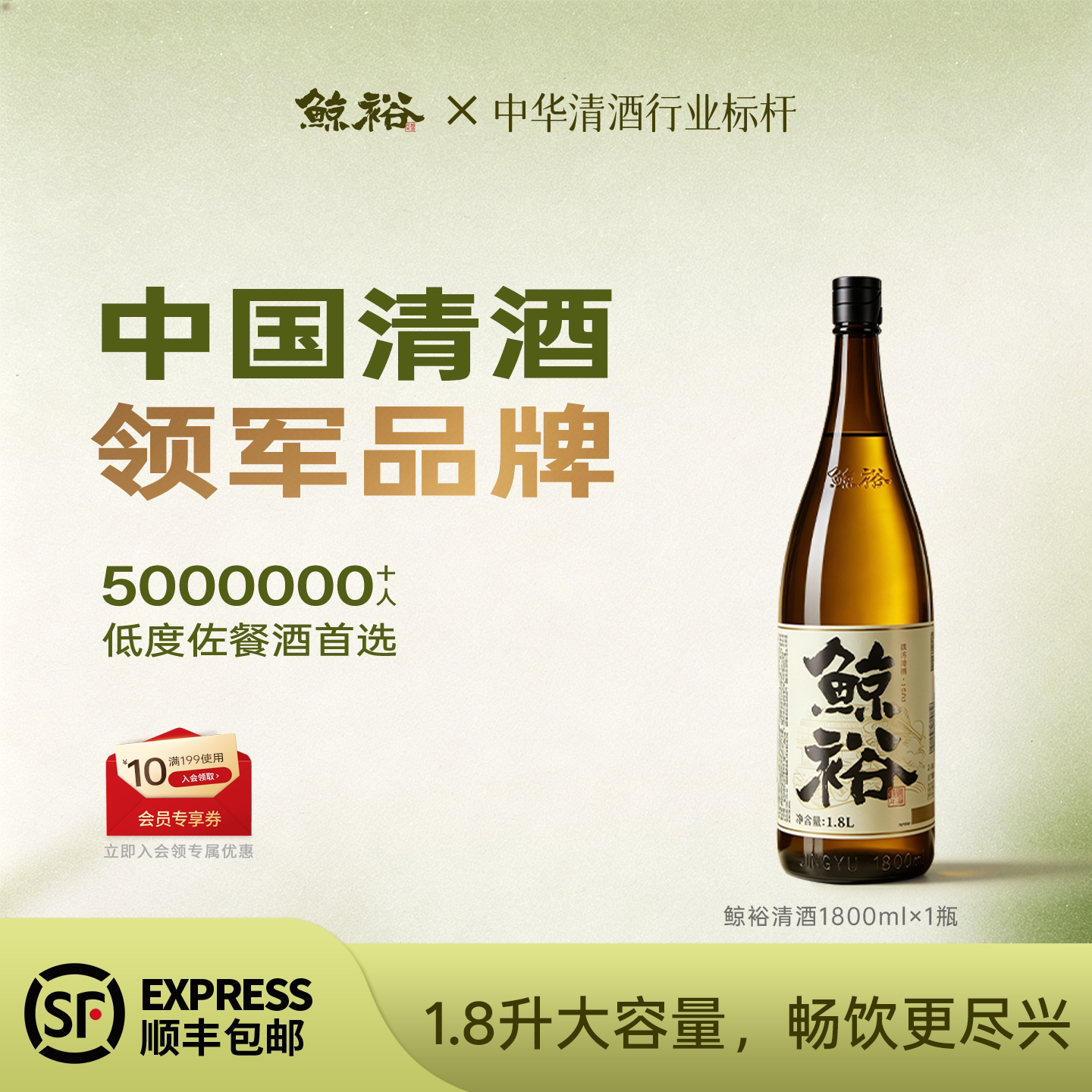 鲸裕清酒1800毫升单瓶装纯米粮食酿造聚会家宴15度约会微醺低度酒
