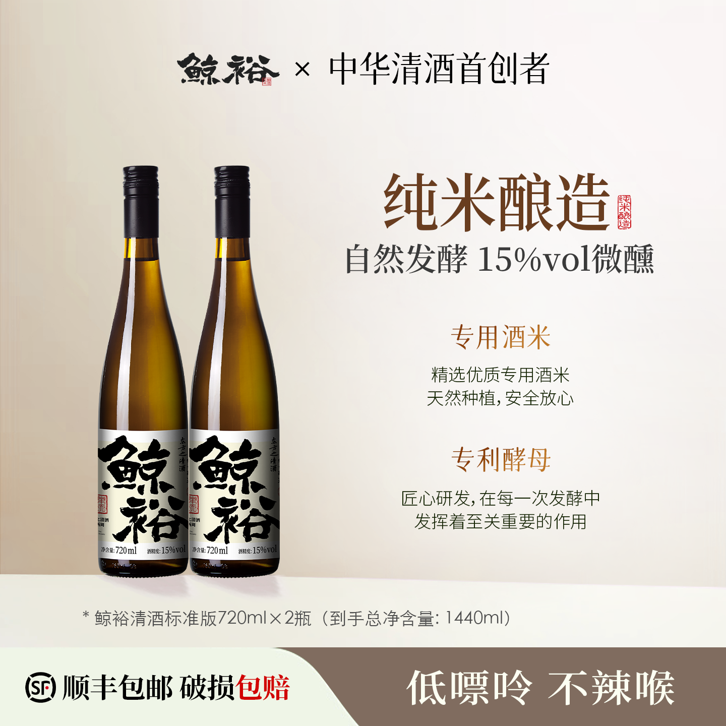鲸裕清酒纯米粮酿造720ml*2瓶装