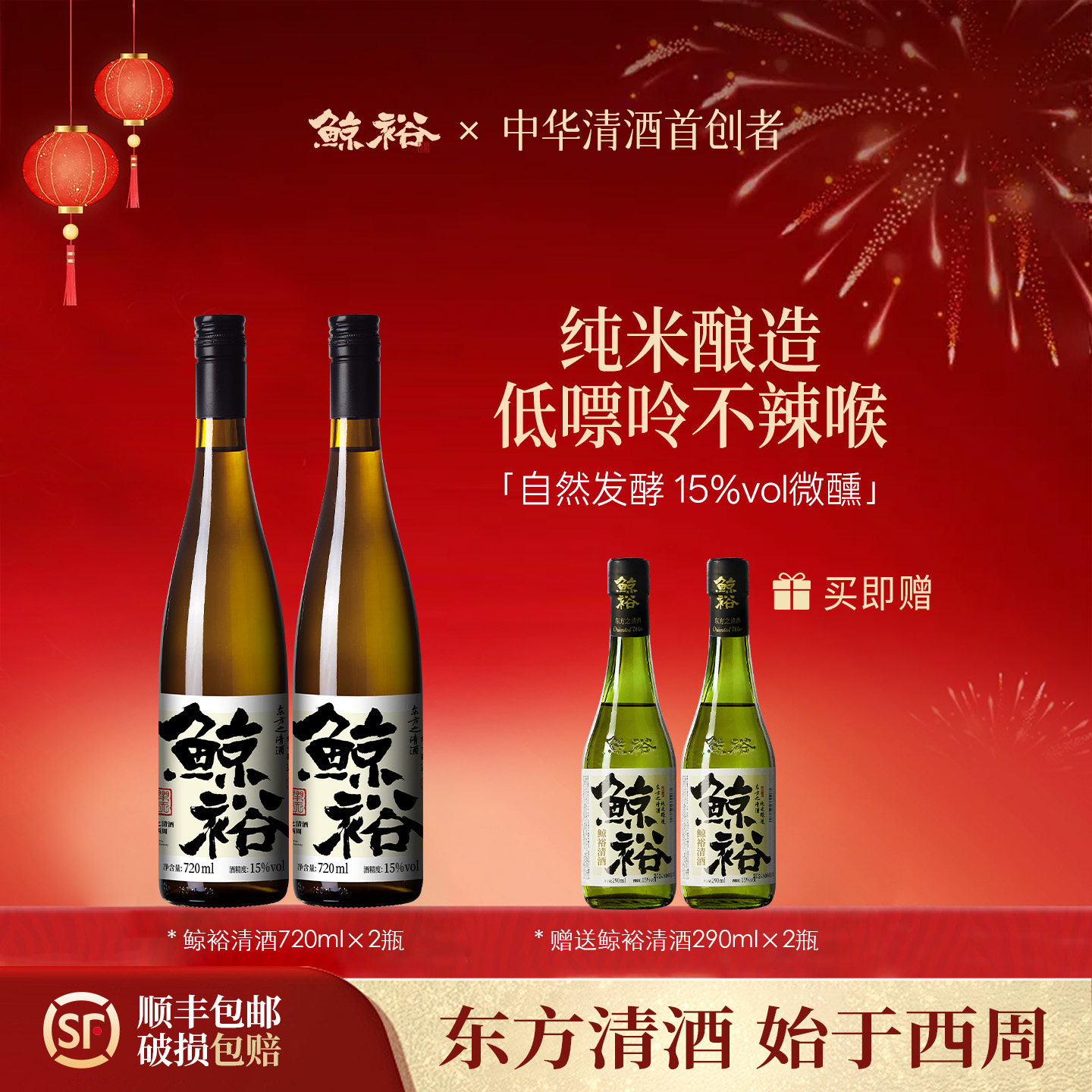 【赠送2瓶290ml】鲸裕清酒720ml两瓶纯米食酿造15度口粮国产微醺