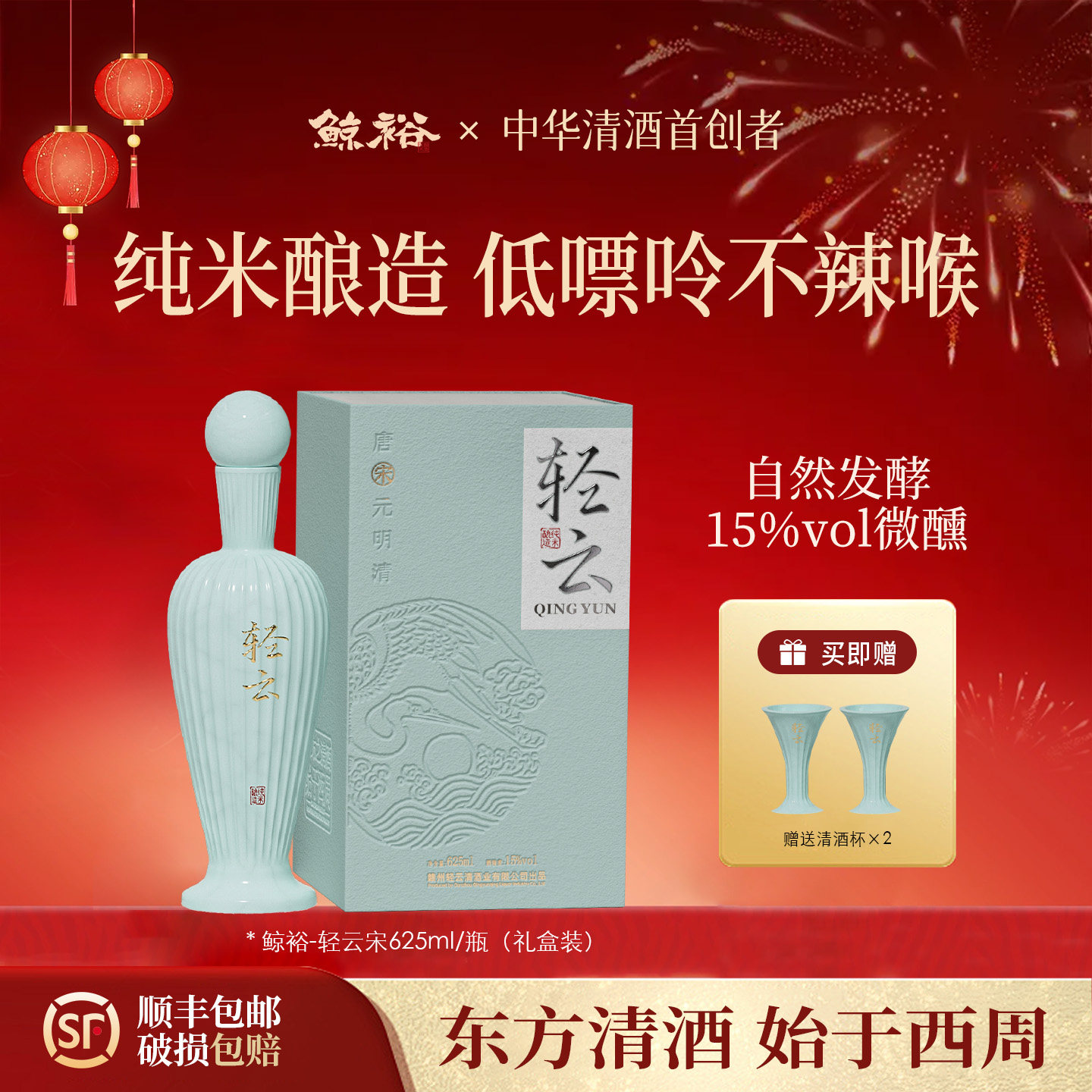 鲸裕清酒轻云宋625ml礼盒装纯米酿造口粮15低度微醺国产清酒送礼