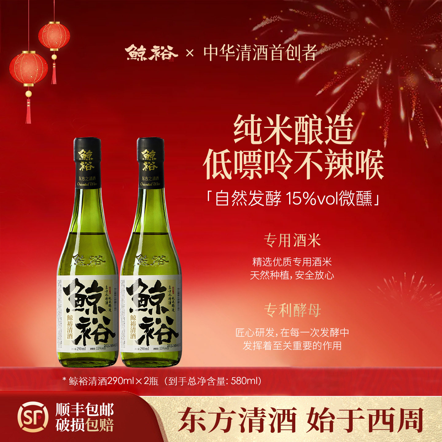 鲸裕清酒290ml两瓶纯粮米食酿造口粮低度酒15度微醺男生女士送礼