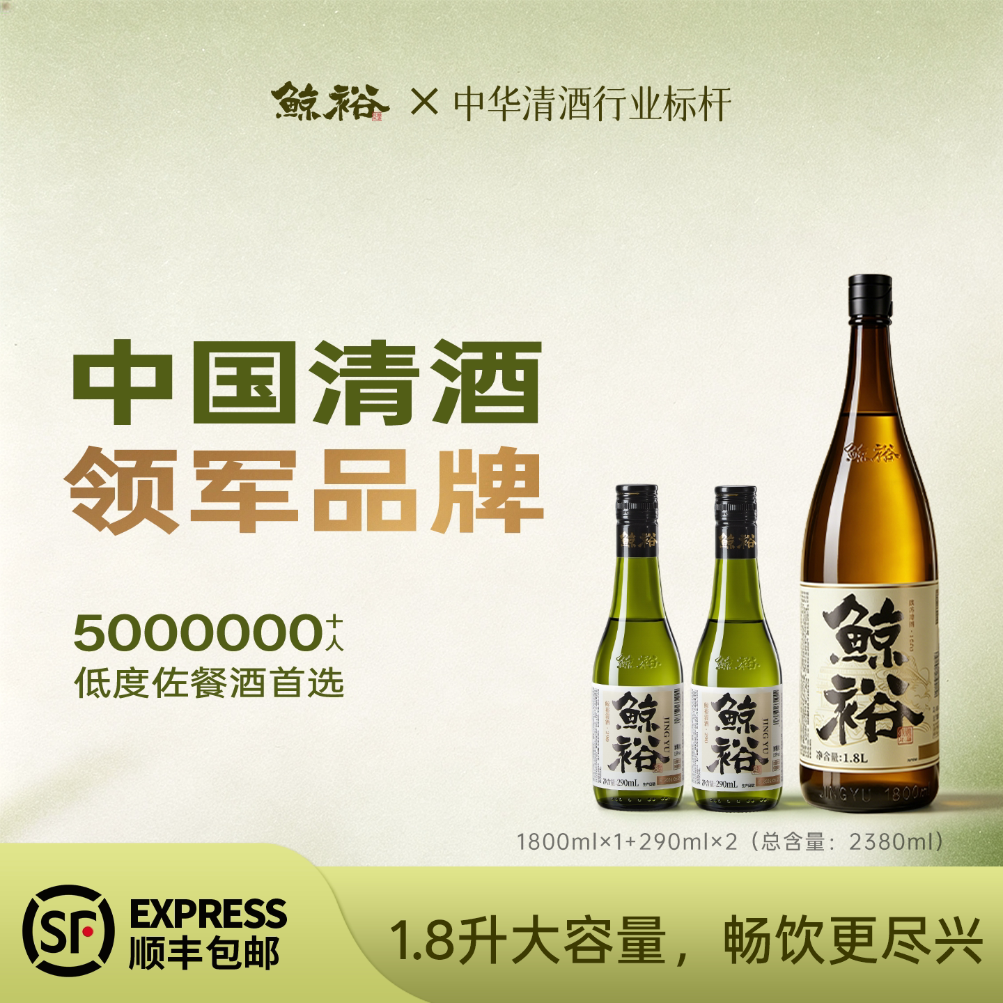 鲸裕清酒1800ml赠送2瓶290ml图片