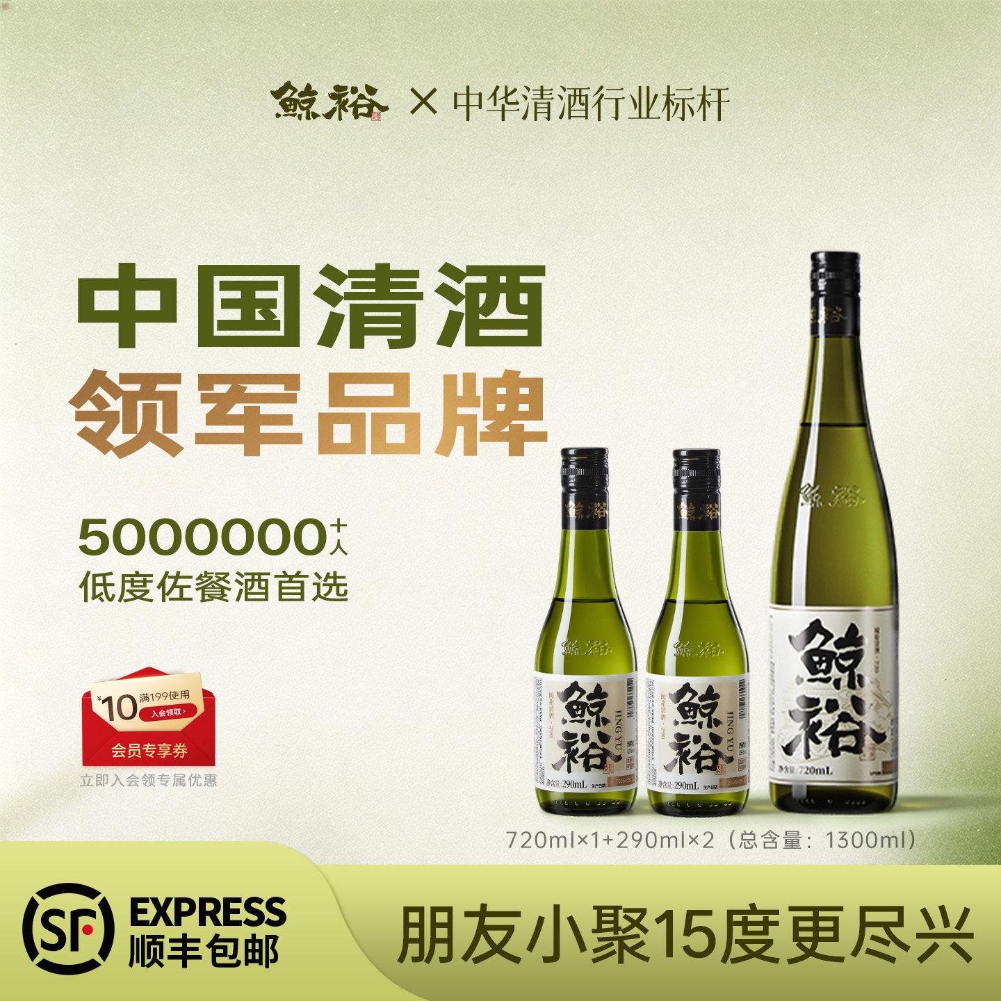 鲸裕国产清酒720ml送2瓶290ml口粮酒15度纯米粮食酿造低度酒微醺