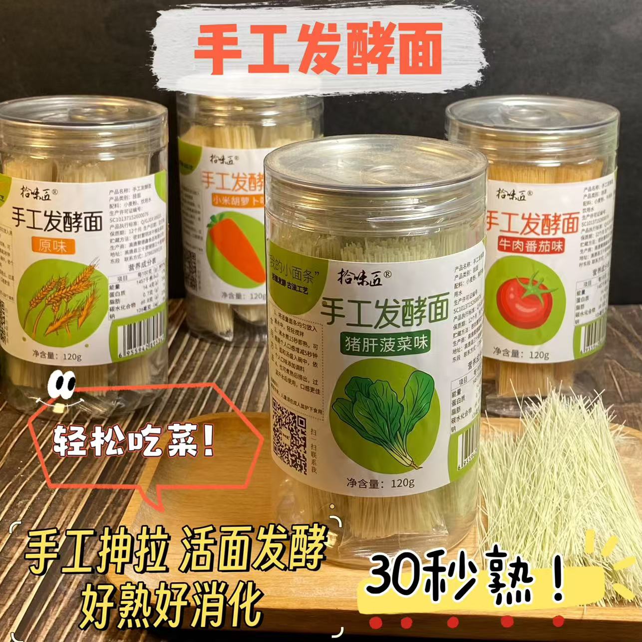 手工蔬菜面发酵面条龙须面超细不加盐菠菜番茄胡萝卜空心挂面儿童