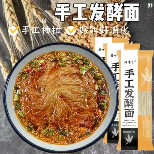 手工抻拉，活面发酵，细如发丝，好熟好消化