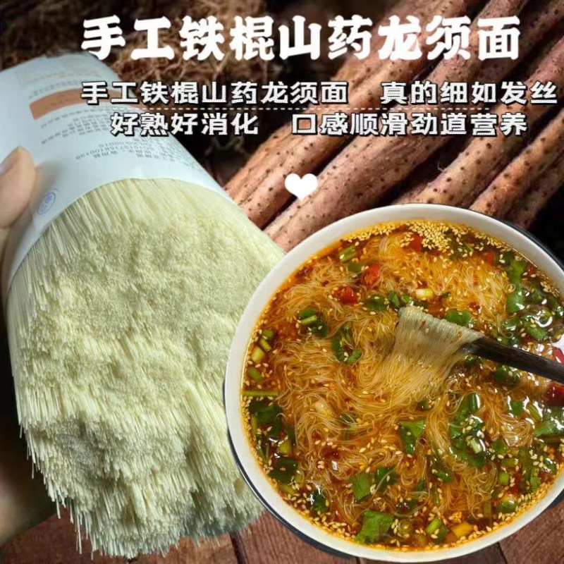 手工发酵铁棍山药龙须面超细面条空心挂面阳春面早餐清汤面线面