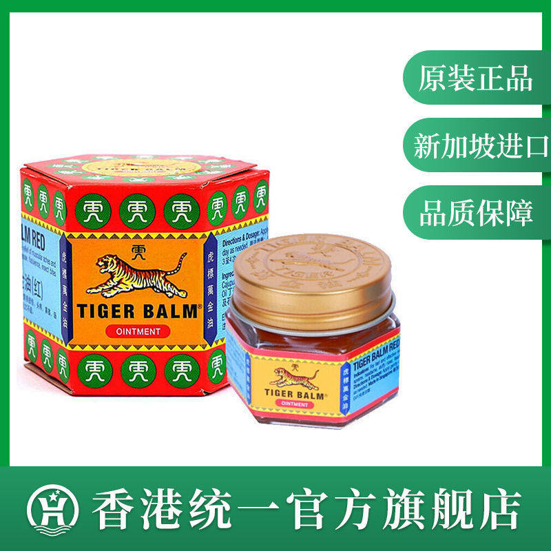 香港正品 虎标万金油香港 泰国万金油清凉万金油 红白虎牌万金油