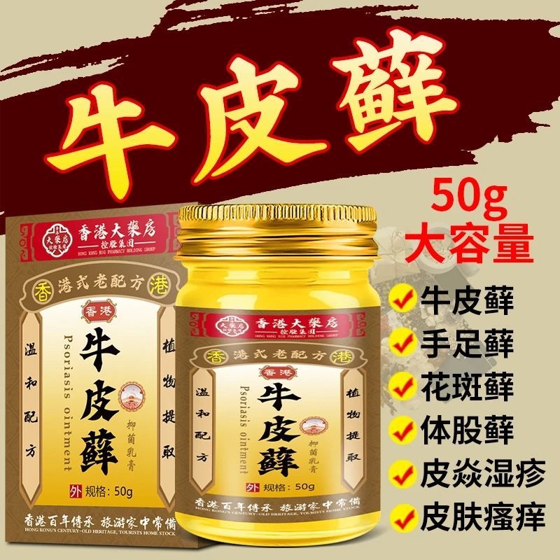 香港大薬房牛皮藓抑菌乳膏