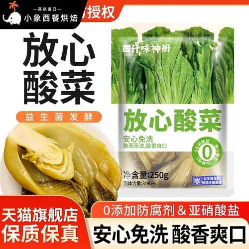 仟味神厨放心酸菜250g无添加防腐剂下饭菜咸菜水饺酸菜鱼米线 线