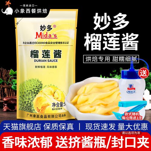 妙多榴莲酱500g榴莲饼榴莲泥馅饼果酱榴莲酥新鲜商用烘焙披萨专用