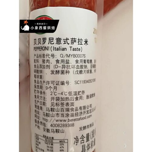 Beretta pepperoni salami贝贝罗尼意式萨拉米辣味香肠整根约750g