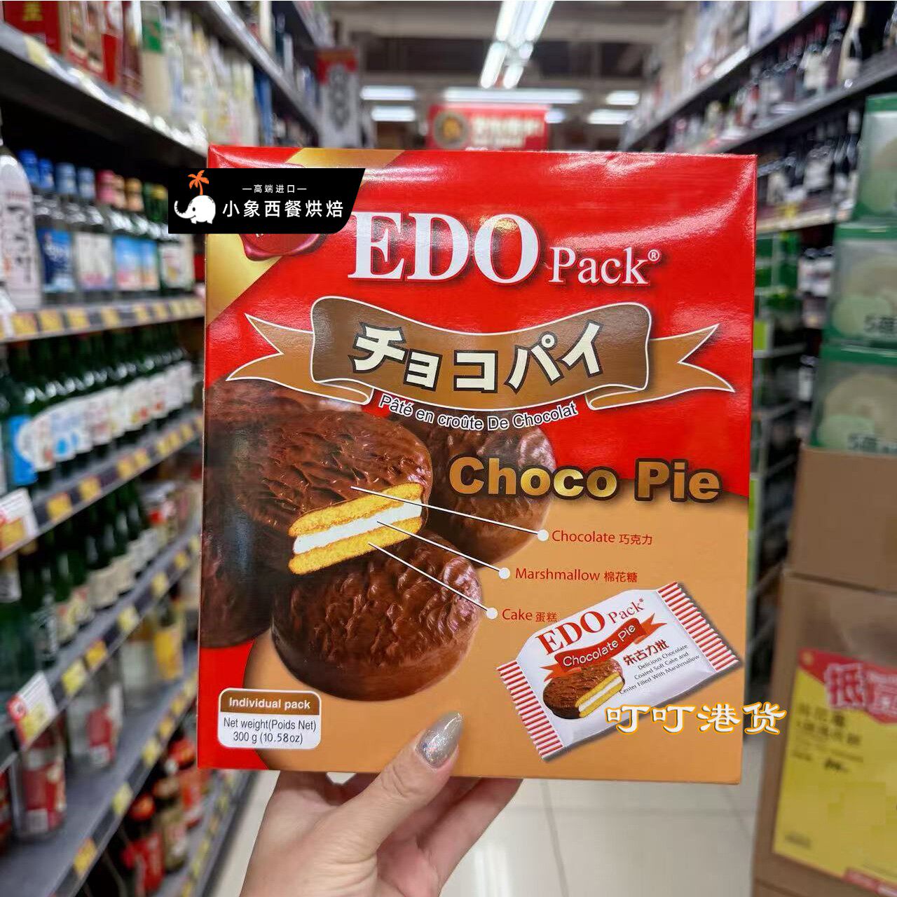 香港代购EDOpack棉花糖夹心巧克力派300克 江户朱古力派 西式糕点