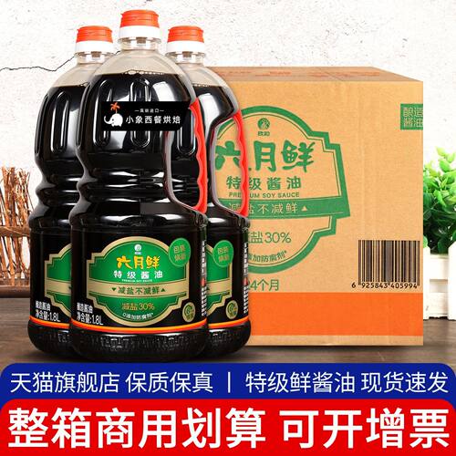 欣和六月鲜特级酱油1.8L*6瓶整箱商用凉拌点蘸酿造生抽酱油旗舰店