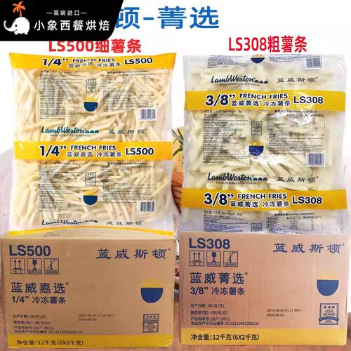 蓝威斯顿粗薯条2kg*6包冷冻曲薯条4/1直薯条LS500油炸薯条3/8薯条