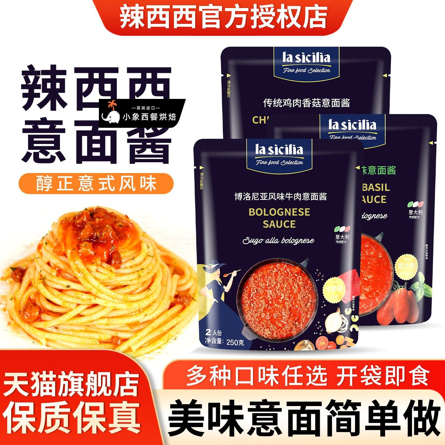 辣西西里博洛尼亚风味牛肉意面酱250g拌面酱包番茄罗勒意大利面酱