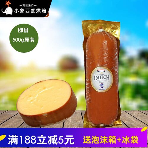 荷兰进口 琪雷萨烟熏高达干酪500g 烟熏芝士薰奶酪Smoked Cheese