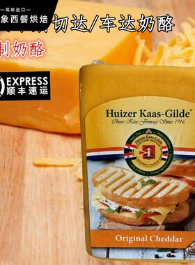 荷兰进口橙色车达白色切达奶酪900g红车达芝士 cheddar cheese