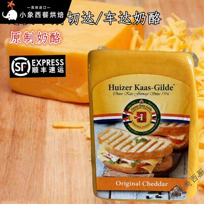 荷兰进口橙色车达白色切达奶酪900g红车达芝士 cheddar cheese