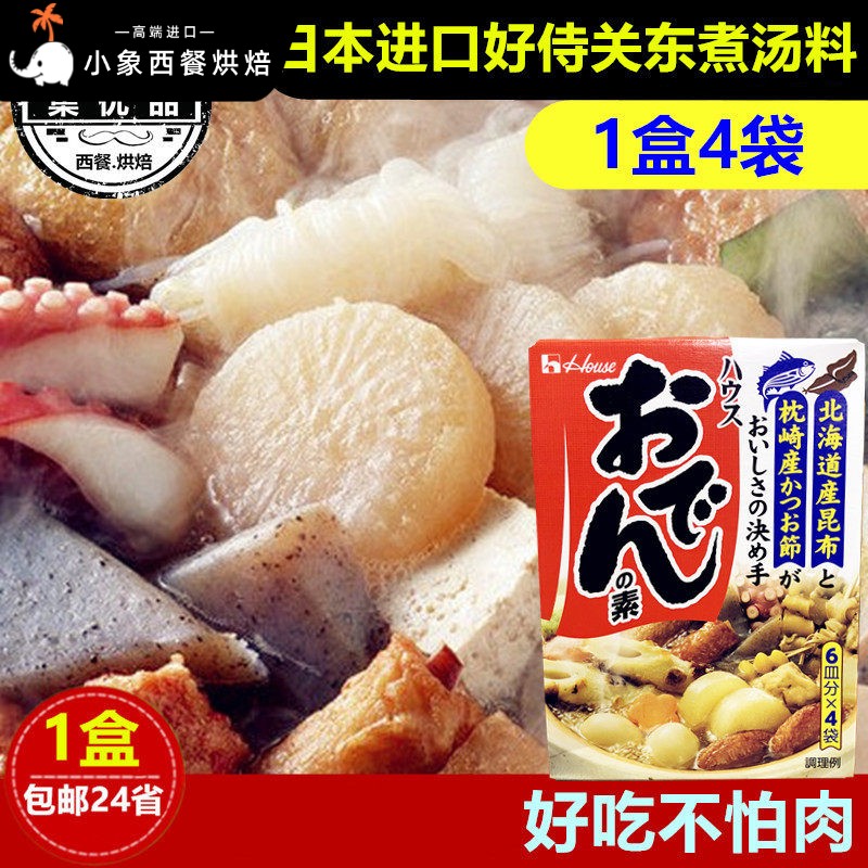 日本进口 好侍关东煮汤料日式火锅底料炖菜料包酱料711便利店调料图片