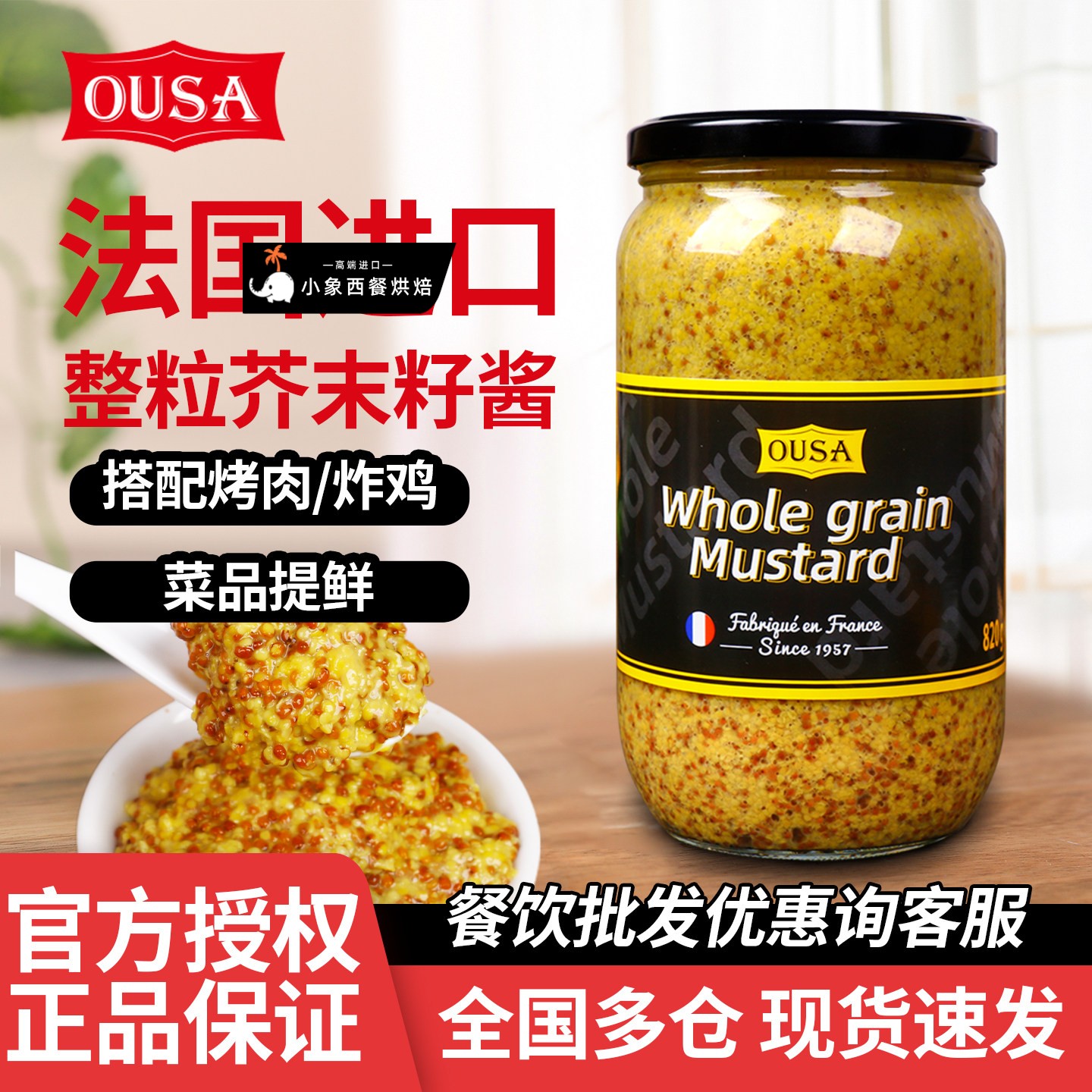 法国进口欧萨整粒芥末籽酱 粗粒大藏黄芥末烘焙商用第戎芥末酱