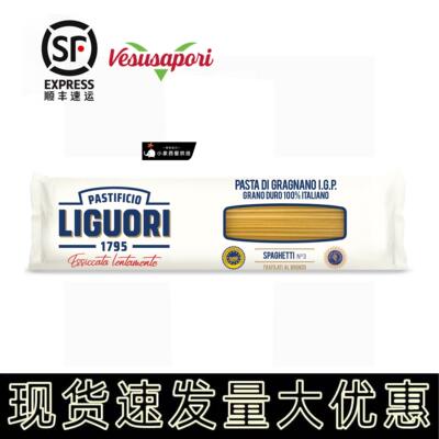 Liguori Spaghetti意大利进口 意古里3号 直身意大利面 直身面