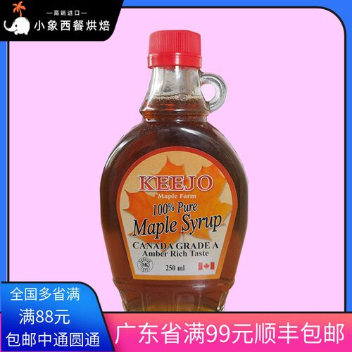 加拿大进口pure maple syrup柯金偶枫叶糖浆 100%纯枫糖浆250ml