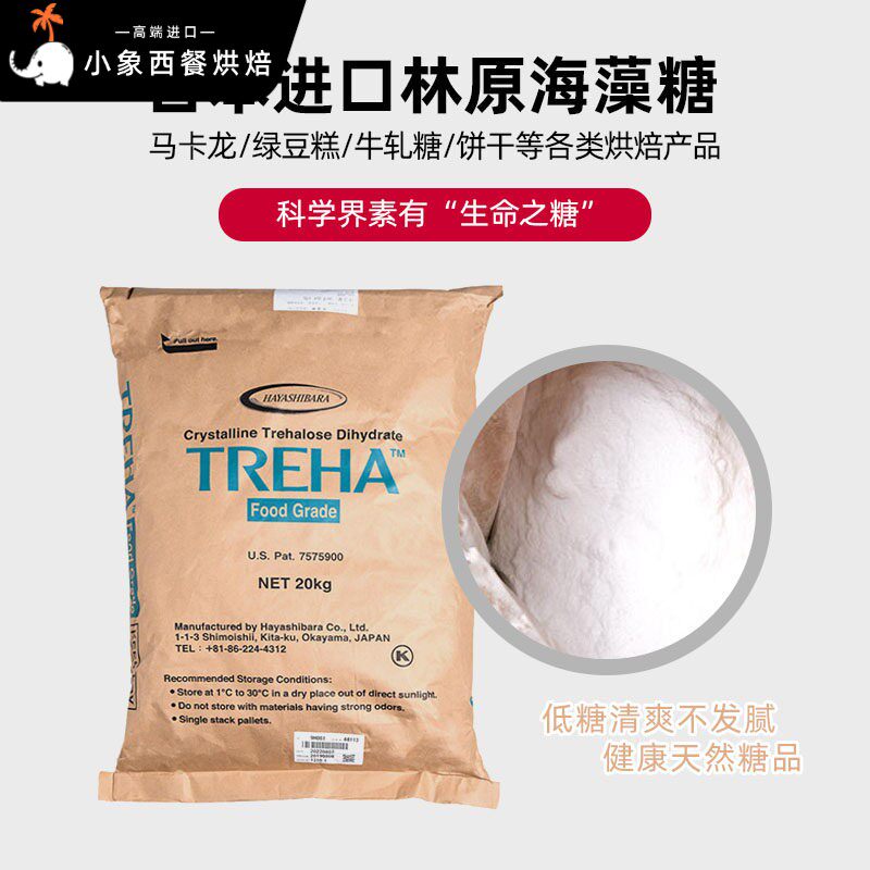 巴黎甜店日本林原海藻糖原装进口牛轧糖蛋糕专用烘焙原料质量保证