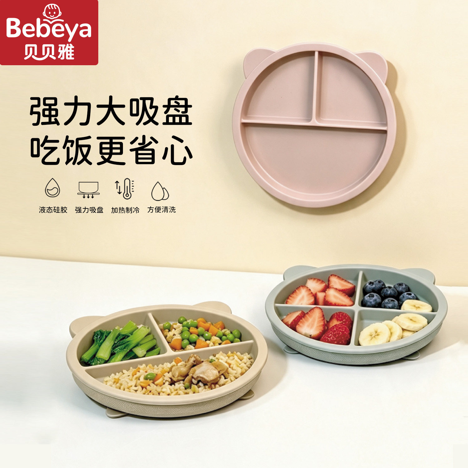 贝贝雅宝宝餐盘儿童分隔餐盘婴儿自主吃饭训练吸盘硅胶餐具防打翻