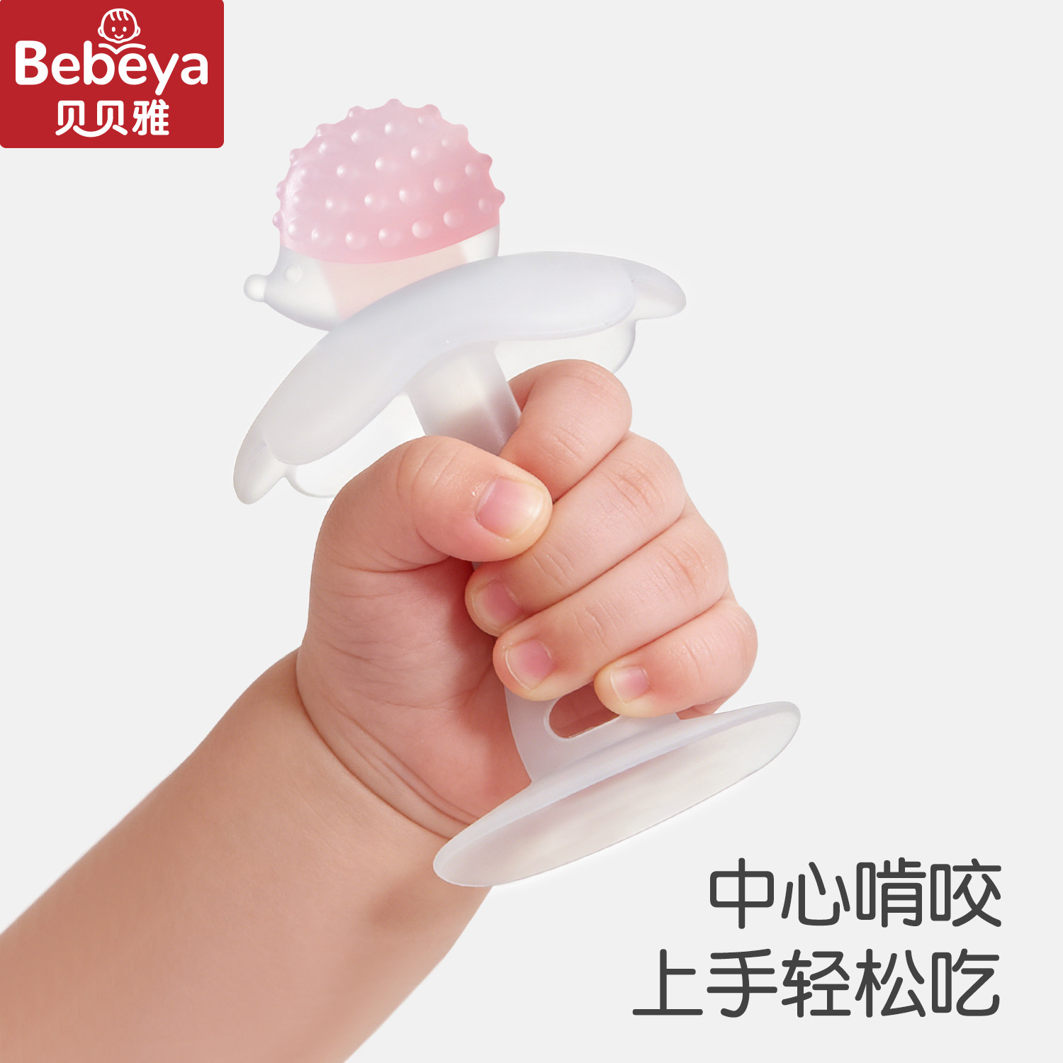 贝贝雅牙胶防吃手神器宝宝出牙期牙胶