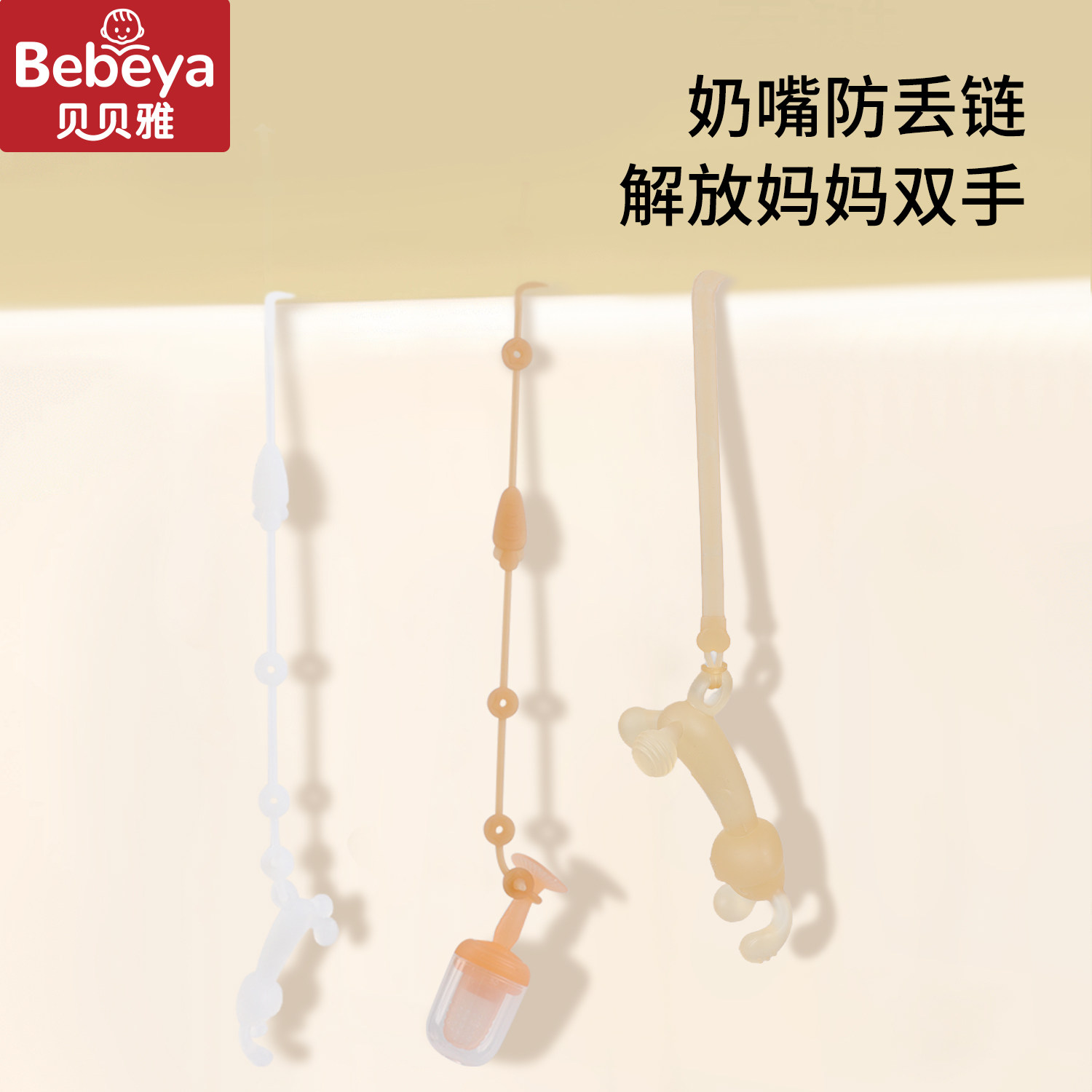 安抚牙胶奶嘴磨牙棒硅胶防掉链防掉绳夹子固定