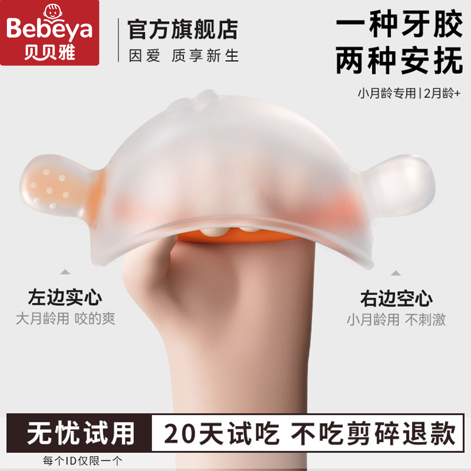 贝贝雅宝宝牙胶口欲期婴儿防吃手神器磨牙棒安抚蘑菇咬胶小月龄