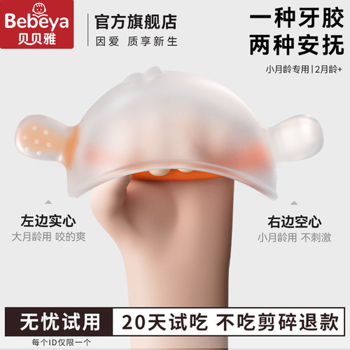 贝贝雅宝宝牙胶口欲期婴儿防吃手神器磨牙棒安抚蘑菇咬胶小月龄