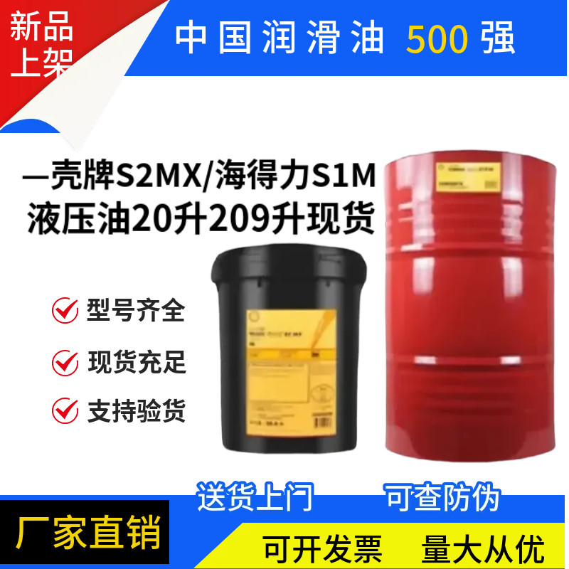 壳牌得力士S2MX68抗磨液压油TellusS1海得力32 46 68号209L大桶