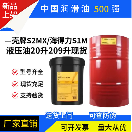 壳牌得力士S2MX68抗磨液压油TellusS1海得力32 46 68号209L大桶