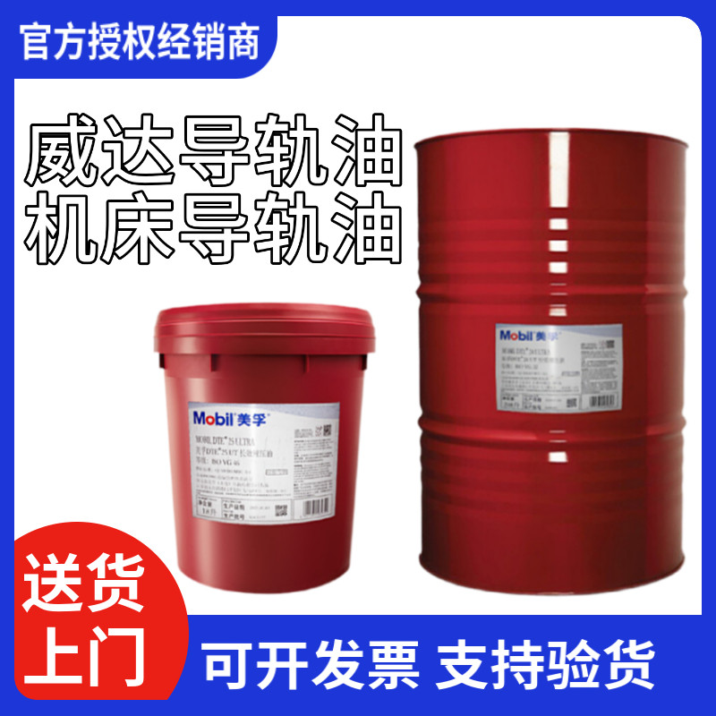 美孚威达2号机床导轨油32 68 150号数控车床机床磨床电梯CNC专用图片