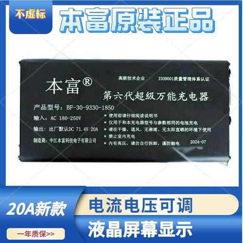 超级万能93V20A1850W充电器