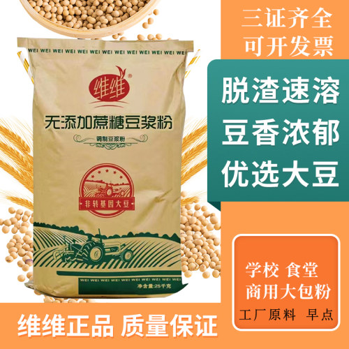 维维豆浆粉无蔗糖非转基因早餐粉