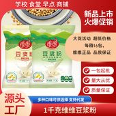 维维豆浆粉豆奶粉非转基因大豆速溶脱渣早餐酒店家用商用营养醇香